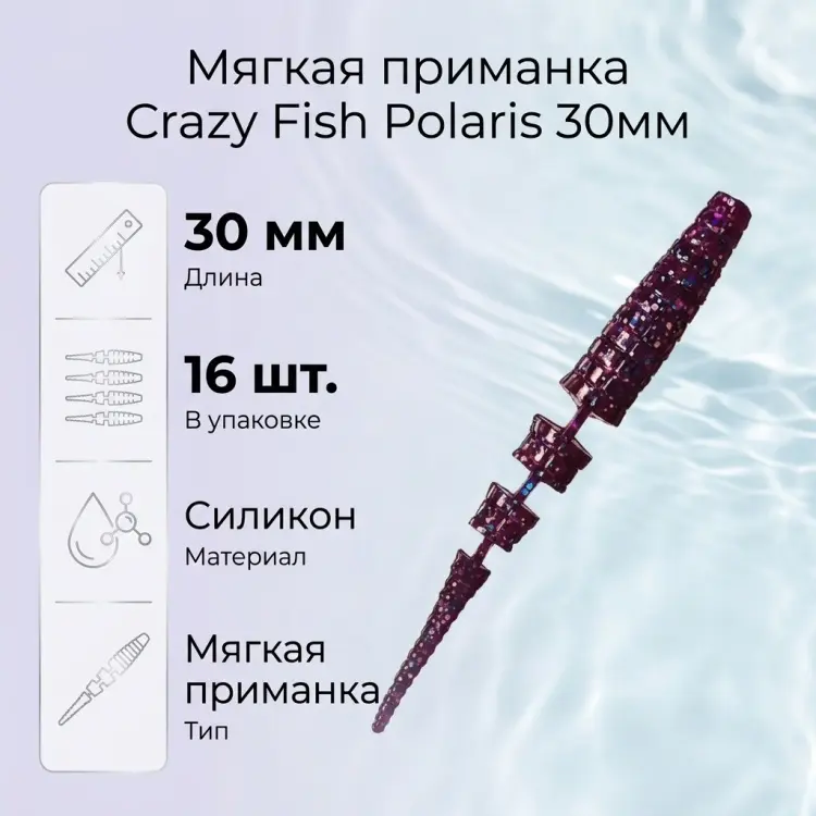 Мягкая приманка Crazy Fish Приманка Polaris 30mm 61-30-98 (уп 16шт ) 1 шт мультиколор купить,NaN