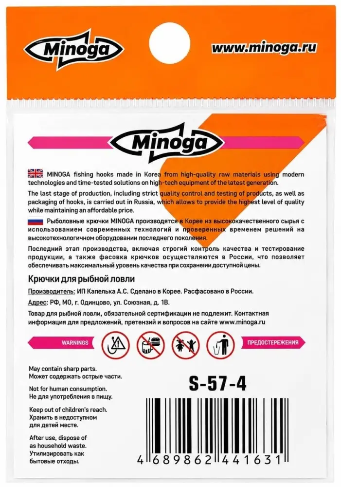 Крючок для рыбалки Minoga S-57 #4 одинарный черный 5 шт