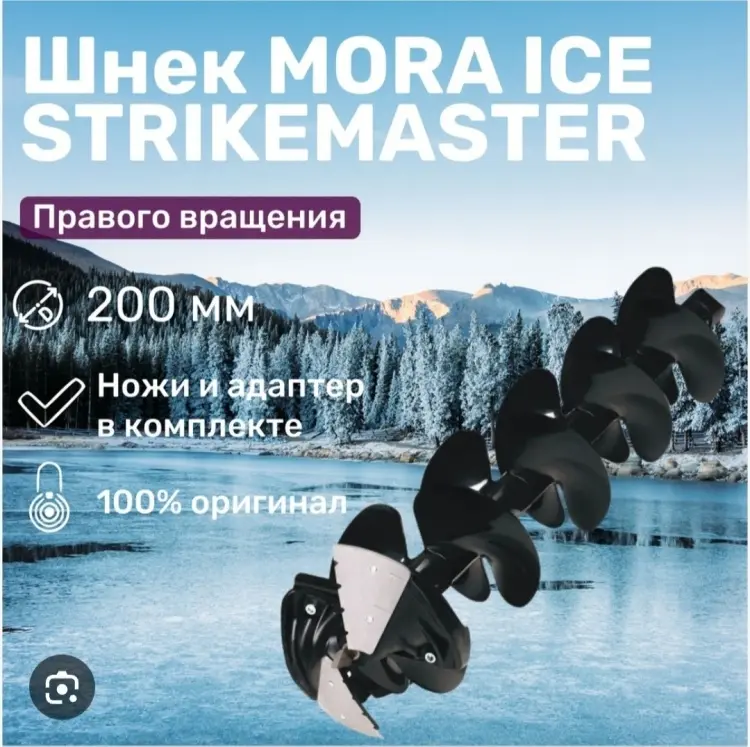 Шнек Mora StrikeMaster Drills 200мм + адаптер PRO ICE-MM0119 черный - ForteMarket Шнек Mora StrikeMaster Drills 200мм + адаптер PRO ICE-MM0119 черный купить,NaN