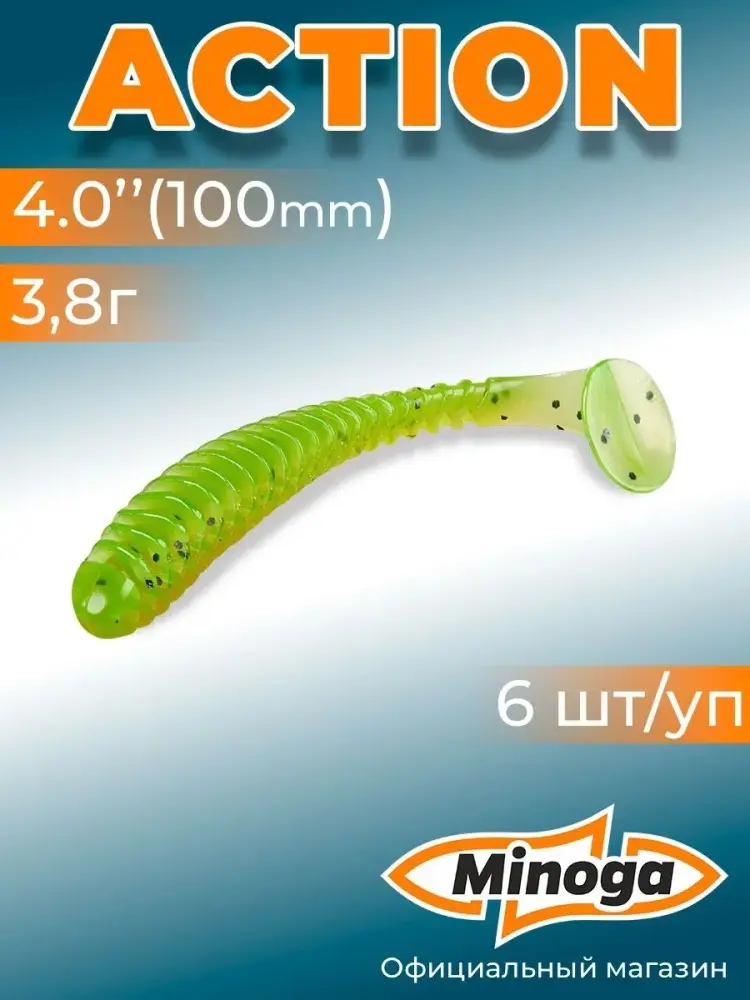 Мягкая приманка Minoga Силиконовая приманка ACTION 4,0"(6шт) 100мм, цвет 022 6 шт 100 мм 022 купить,NaN