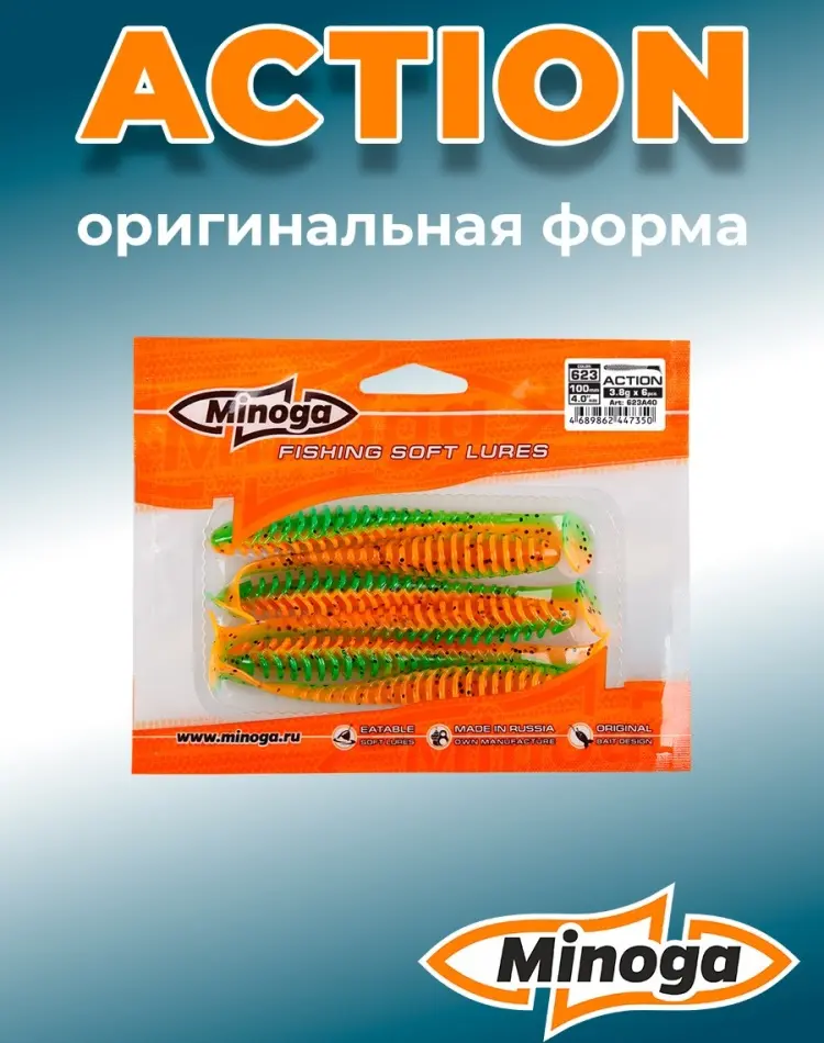 Мягкая приманка Minoga ACTION (6шт) 100мм, 3,8 гр, цвет 623 6 шт 100 мм 623 купить,NaN