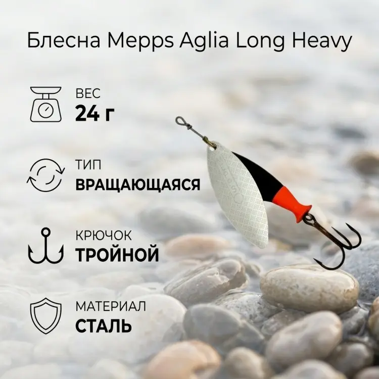 Блесна Mepps Aglia Long Heavy 1 шт купить,NaN
