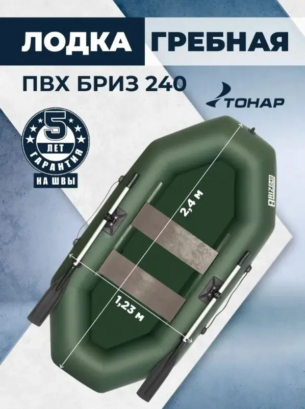 Надувная лодка ТОНАР Бриз 240 зеленый купить,160000