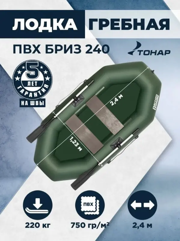 Надувная лодка ТОНАР Бриз 240 зеленый купить,160000