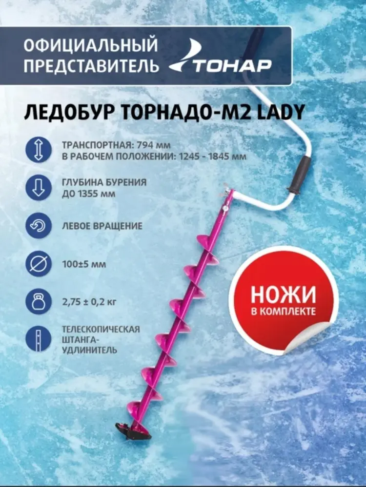 Ледобур Helios ТОРНАДО М2 LADY купить,NaN