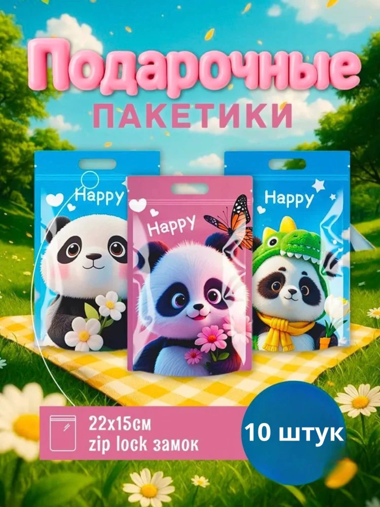 Набор подарочных пакетов 15х22см 10шт  купить,NaN