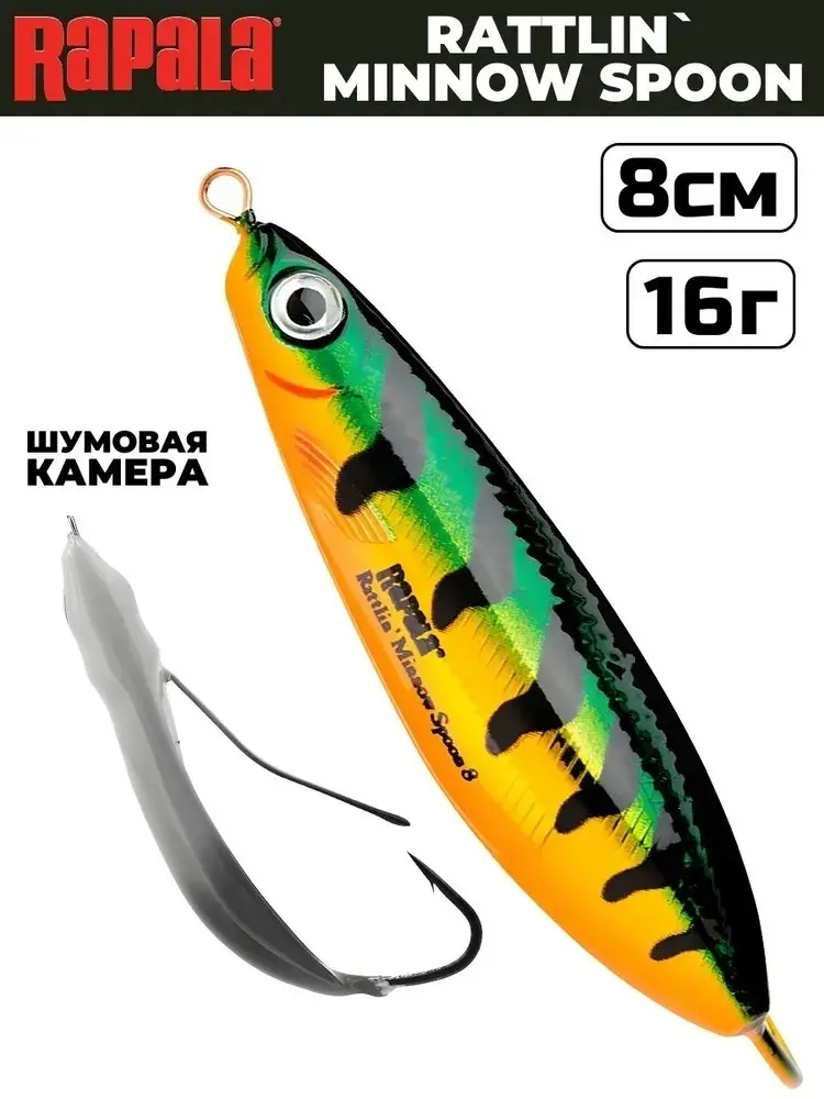 Блесна Rapala незацепляйка-шумовая RMSR08-FLP 1 шт 80 мм FLP купить,NaN