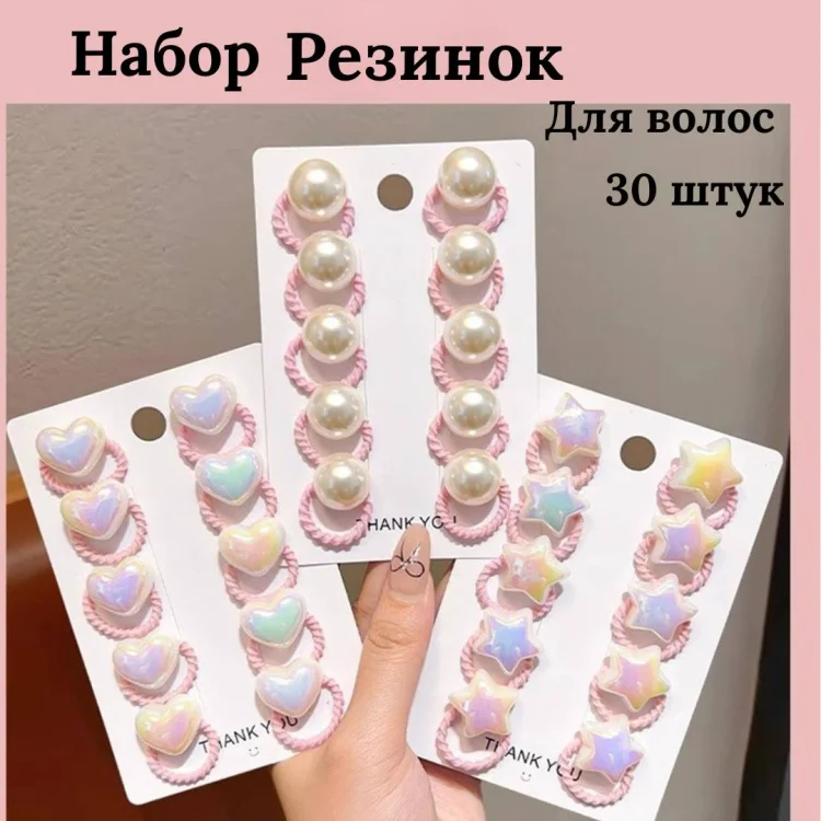 Набор резинок 30шт мультиколор купить,NaN