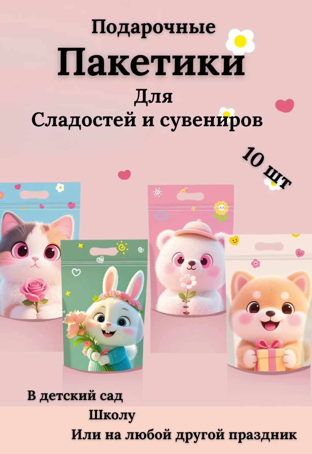 Набор подарочных пакетов 15х22см 10шт  купить,NaN
