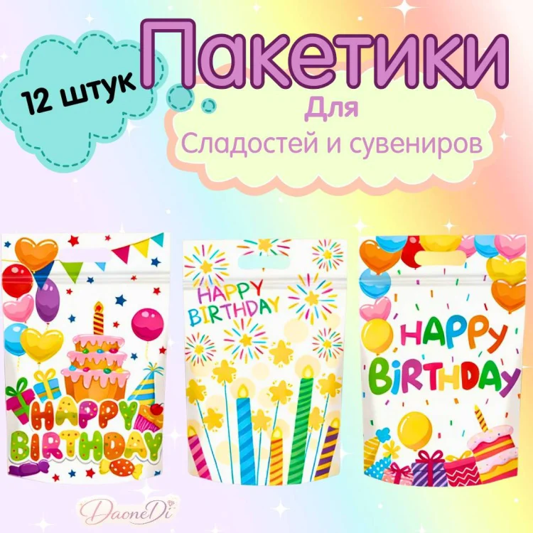 Набор подарочных пакетов 15.5х23см 12шт  купить,NaN