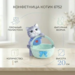 Конфетница Котик 6752 1шт