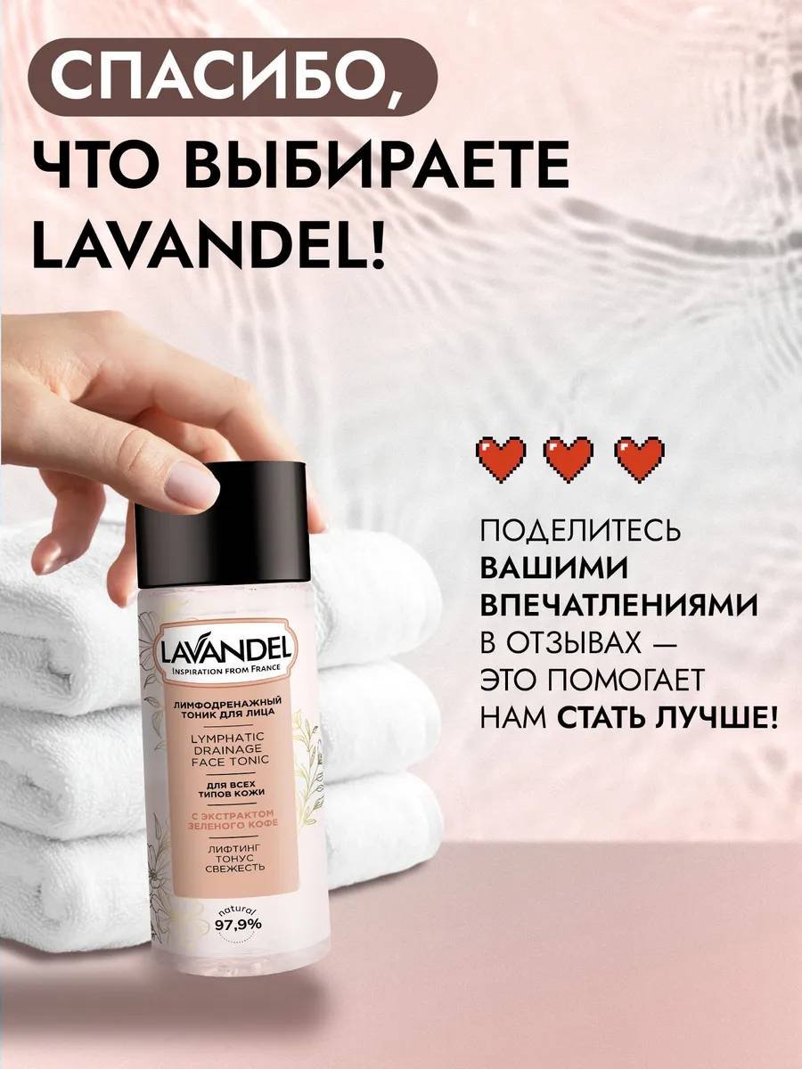Lavandel тоник Лимфодренажный для лица 200 мл купить,NaN