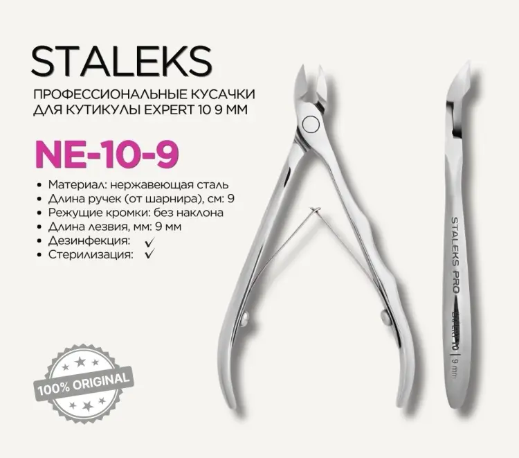 Staleks кусачки-щипчики 9 10 см двойная 1 шт купить,NaN