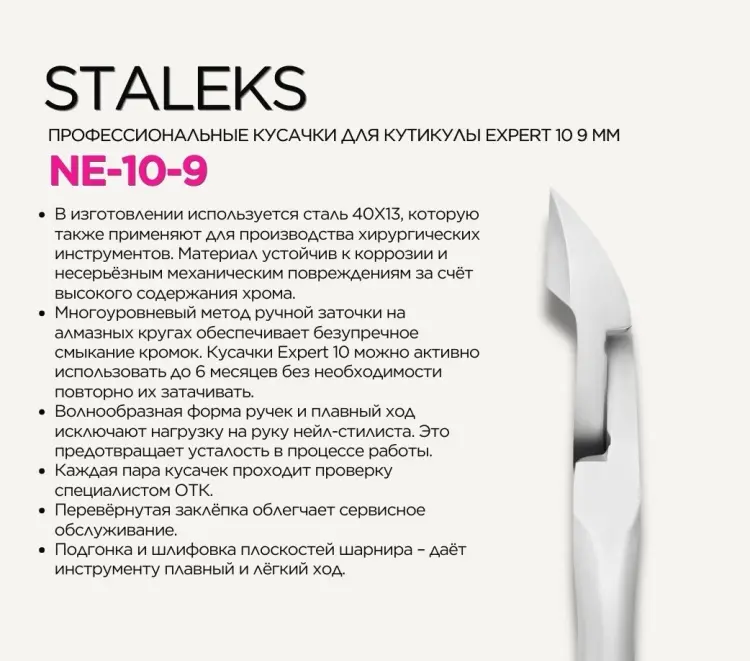 Staleks кусачки-щипчики 9 10 см двойная 1 шт купить,NaN