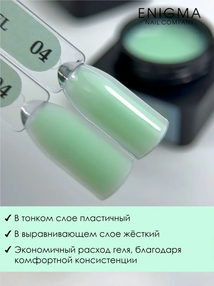 ENIGMA гель для наращивания Modeling gel 04 15 мл купить,NaN