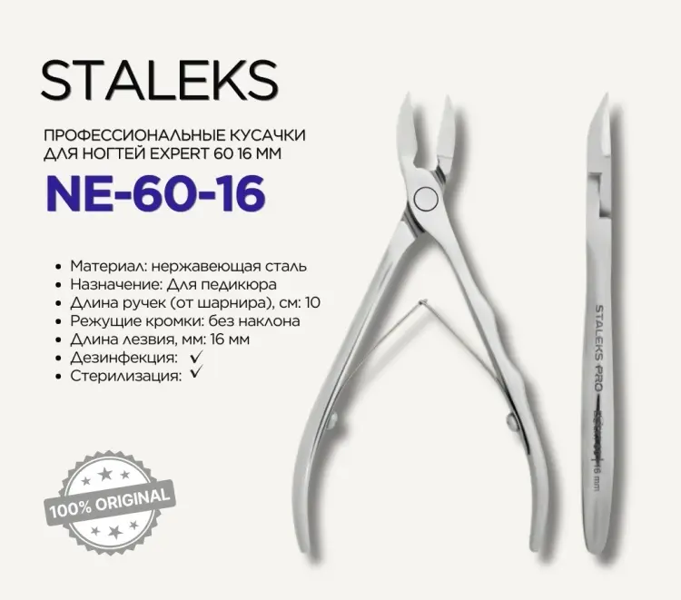 Staleks кусачки-щипчики 16 см 1 шт купить,NaN