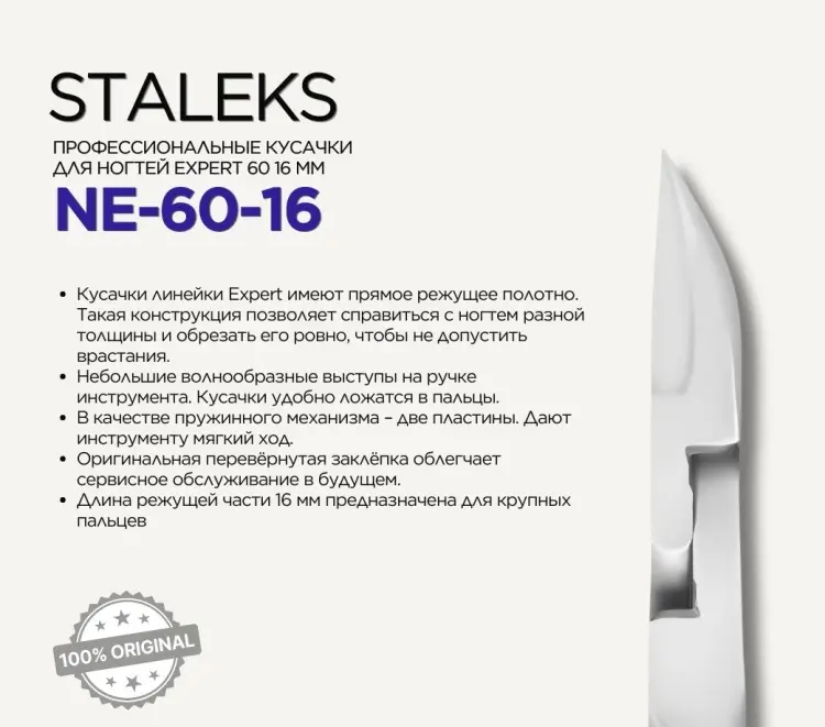 Staleks кусачки-щипчики 16 см 1 шт купить,NaN