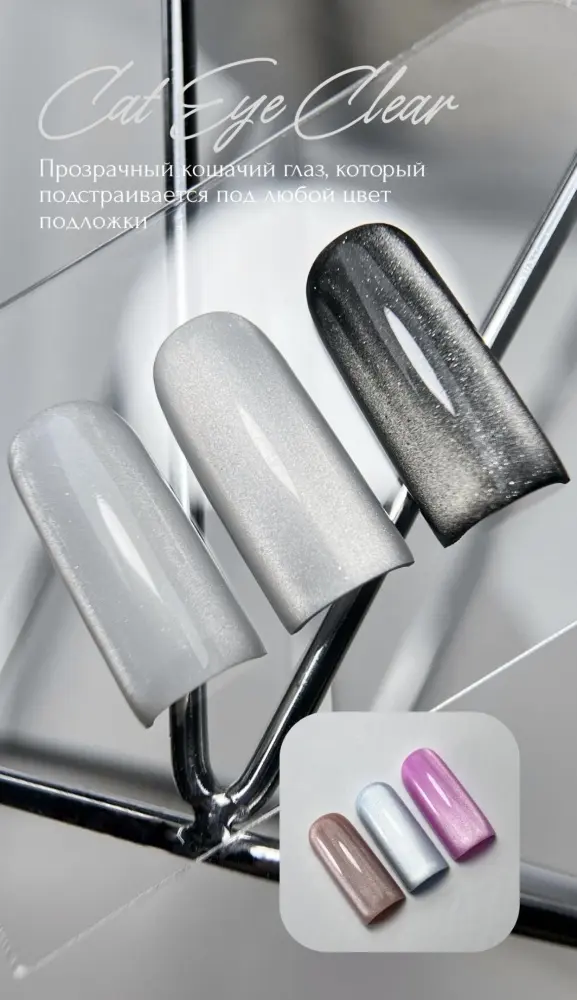 NAVI Professional гель-лак Cat Eye Clear глянцевое 12 мл купить,NaN