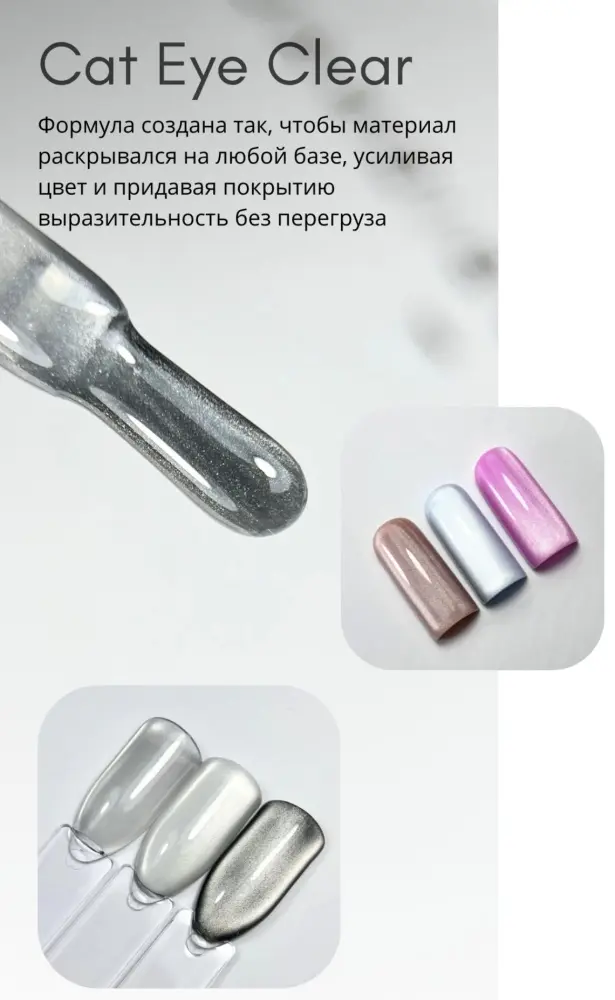 NAVI Professional гель-лак Cat Eye Clear глянцевое 12 мл купить,NaN