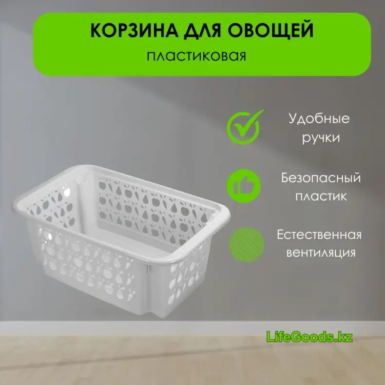 LifeGoods.kz корзина универсальная 48.1x30.9x18.5 см, пластик купить,NaN