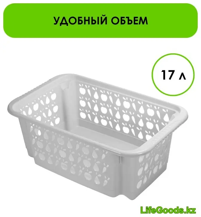 LifeGoods.kz корзина универсальная 48.1x30.9x18.5 см, пластик купить,NaN