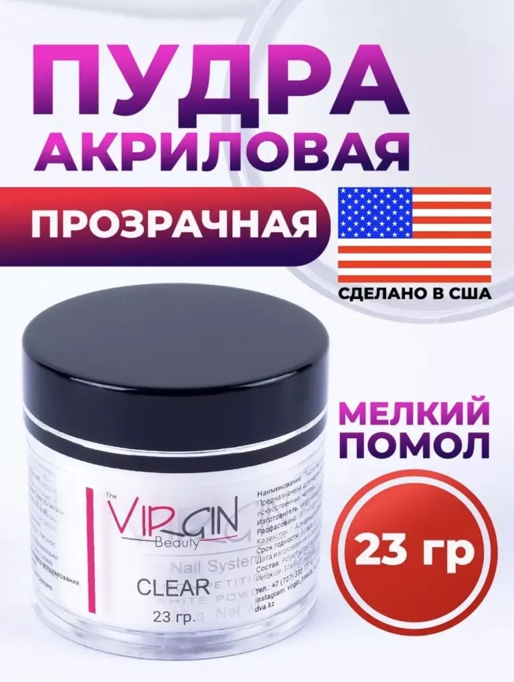 The Virgin Beauty акриловая пудра Classic Clear 23 г купить,NaN