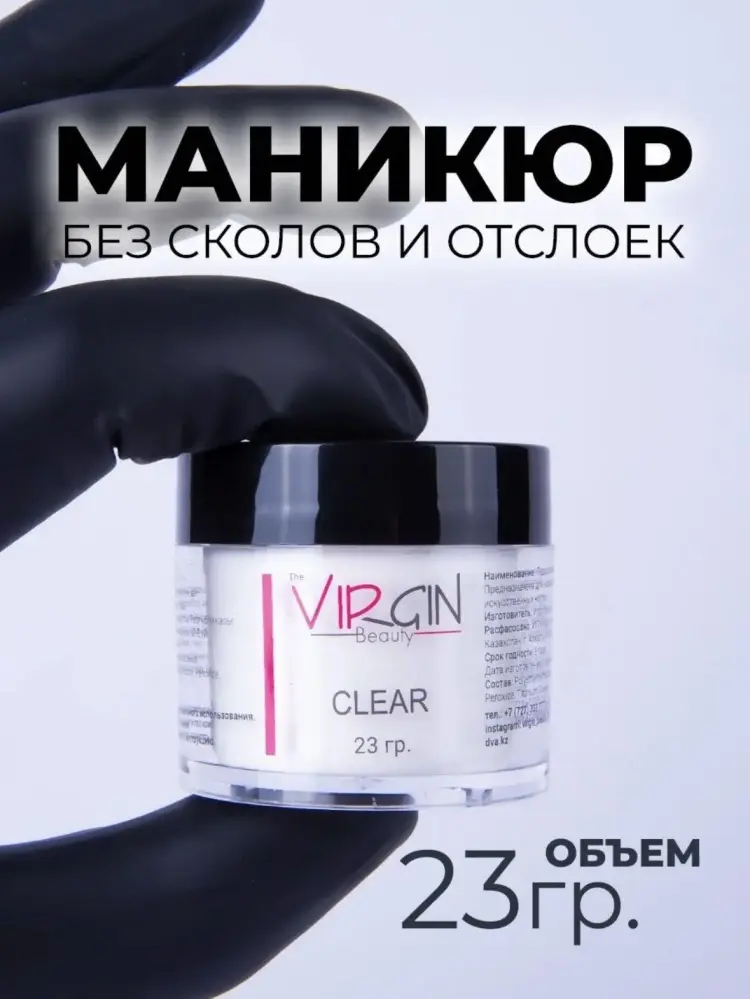 The Virgin Beauty акриловая пудра Classic Clear 23 г купить,NaN