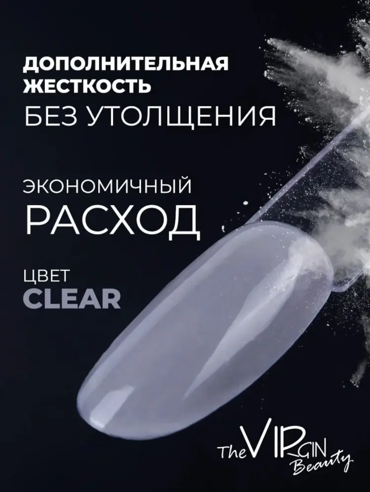 The Virgin Beauty акриловая пудра Classic Clear 23 г купить,NaN