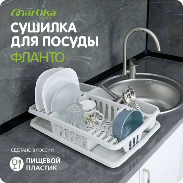 Сушилка Martika отдельностоящая одноярусная ,пластик