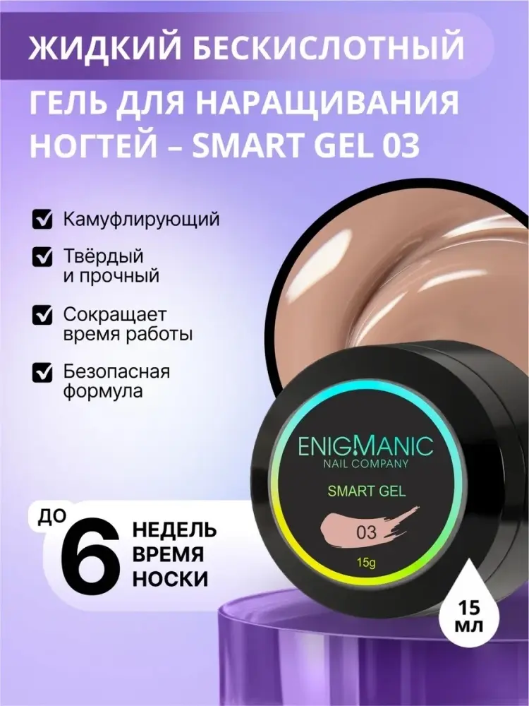 ENIGMA гель Smart 03 15 г купить,NaN