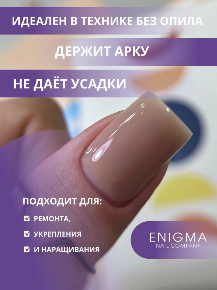 ENIGMA гель Smart 03 15 г купить,NaN