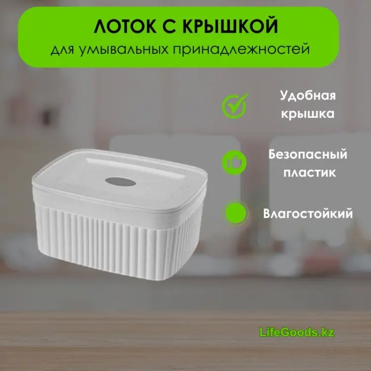 LifeGoods.kz органайзер универсальный 15x11.5x7 см, пластик купить,NaN