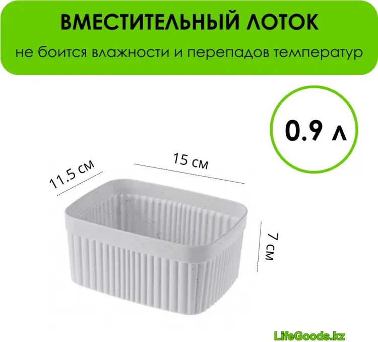 LifeGoods.kz органайзер универсальный 15x11.5x7 см, пластик купить,NaN