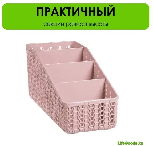 LifeGoods.kz органайзер универсальный 20x9.5x10 см, пластик купить,NaN