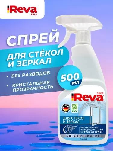 Спрей Reva Care Средство для стекол и зеркал 500 мл купить,NaN