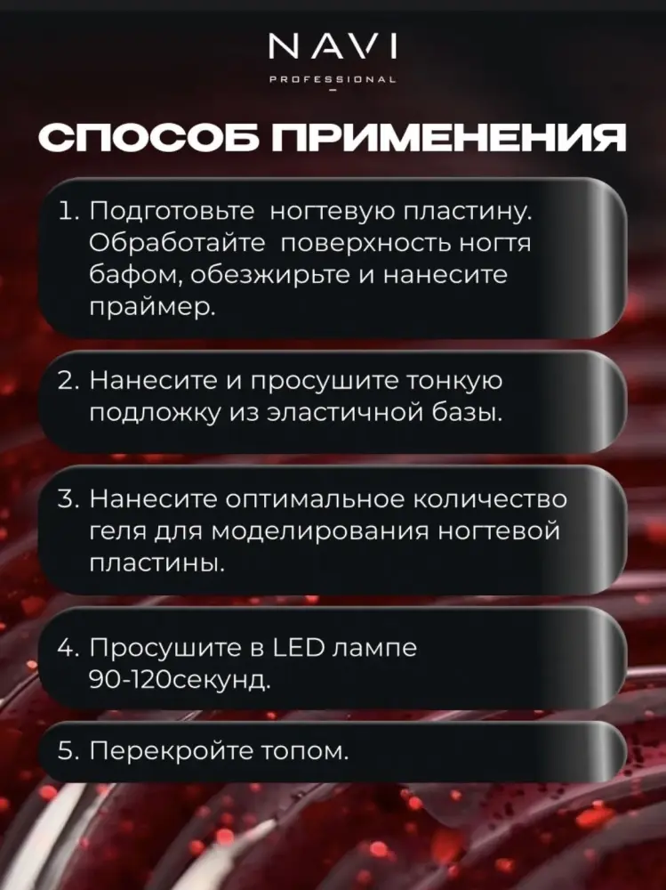 NAVI Professional гель Red Collection 05 30 мл купить,NaN