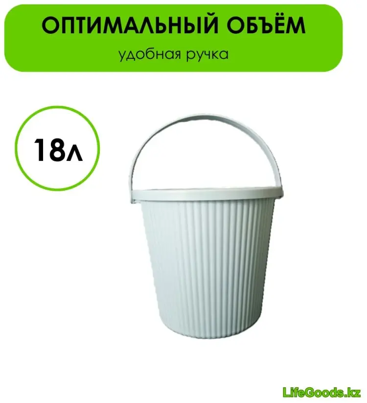 LifeGoods.kz ведро LG49696 18 л купить,NaN