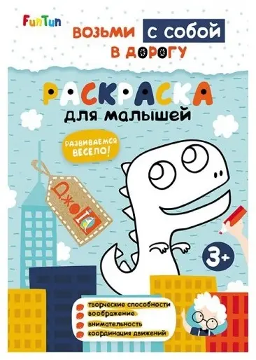 FunTun ДжоIQ Возьми с собой в дорогу F1305014Р купить,NaN