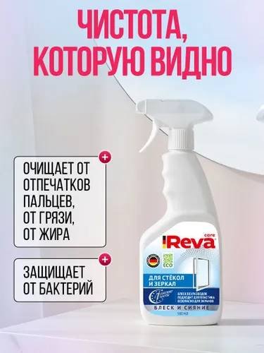 Спрей Reva Care Средство для стекол и зеркал 500 мл купить,NaN