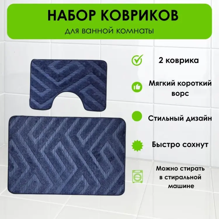 LifeGoods.kz комплект ковриков LG51680 100x60 см, полиэстер купить,NaN