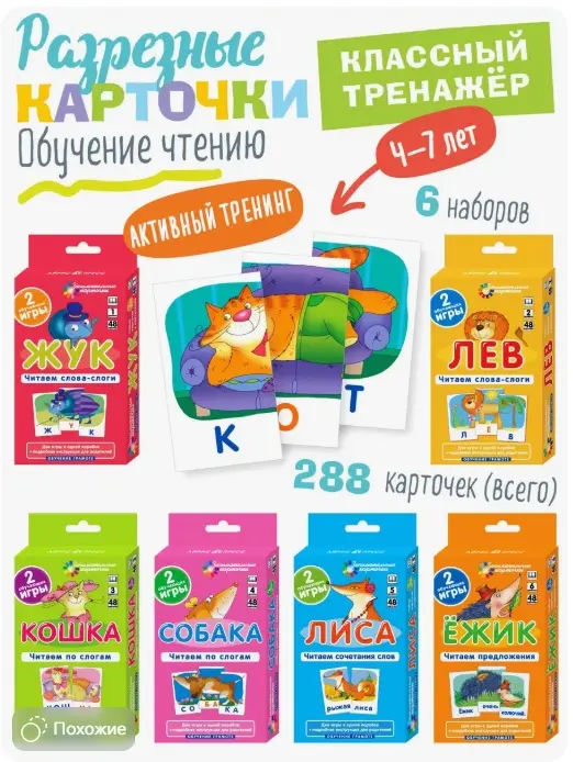Обучающий набор Айрис-Пресс Комплект занимательных карточек по обучению грамоте купить,NaN