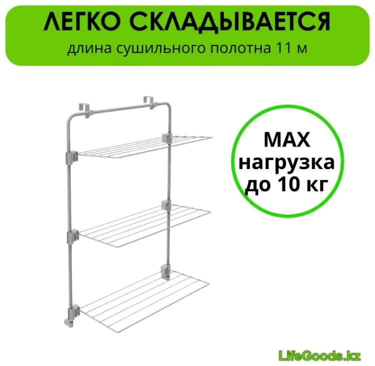 Сушилка навесная LifeGoods.kz 33x60x91 см, кол-во уровней: 3, металл купить,NaN