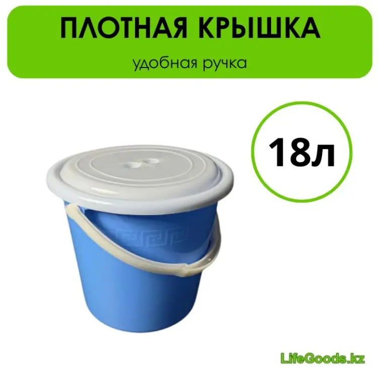 LifeGoods.kz ведро LG51404 18 л купить,NaN