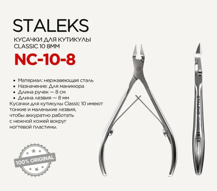 Staleks кусачки-щипчики NC-10-8 7 см двойная 1 шт купить,NaN