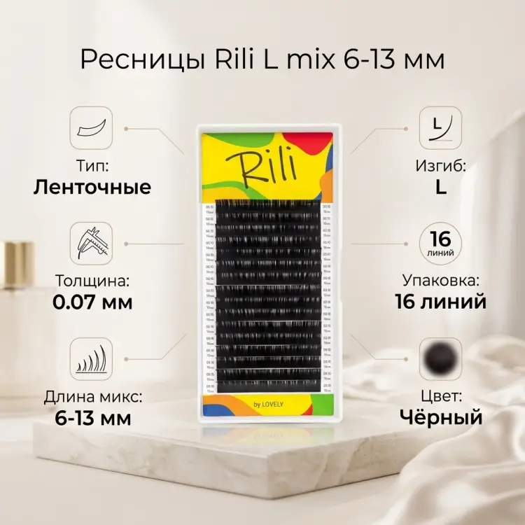 Rili ленточные L 0.07 мм черный mix 6-13 мм купить,NaN