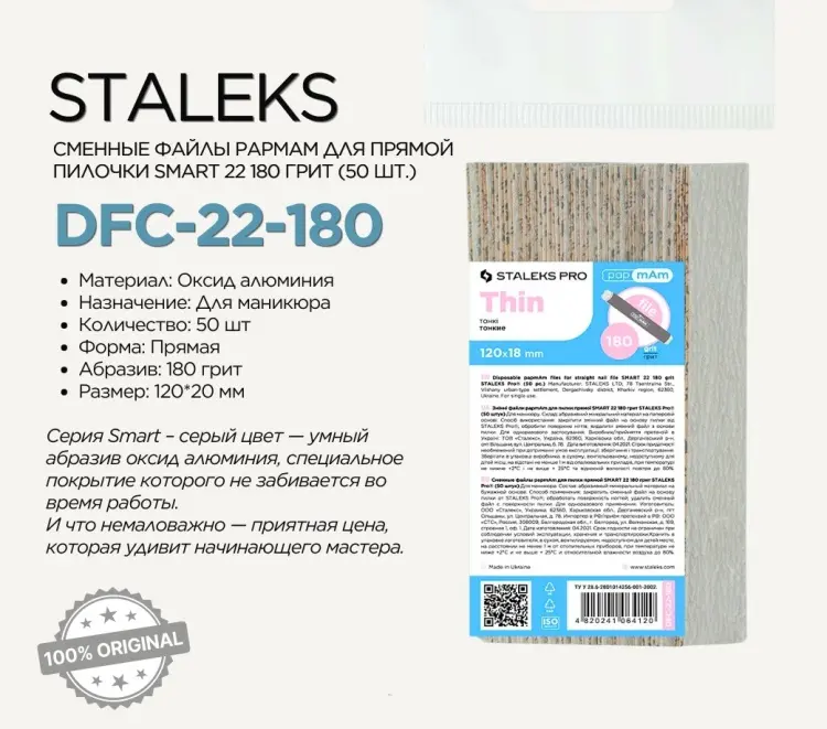 Staleks сменные файлы для пилки 180 грит 50 шт купить,NaN