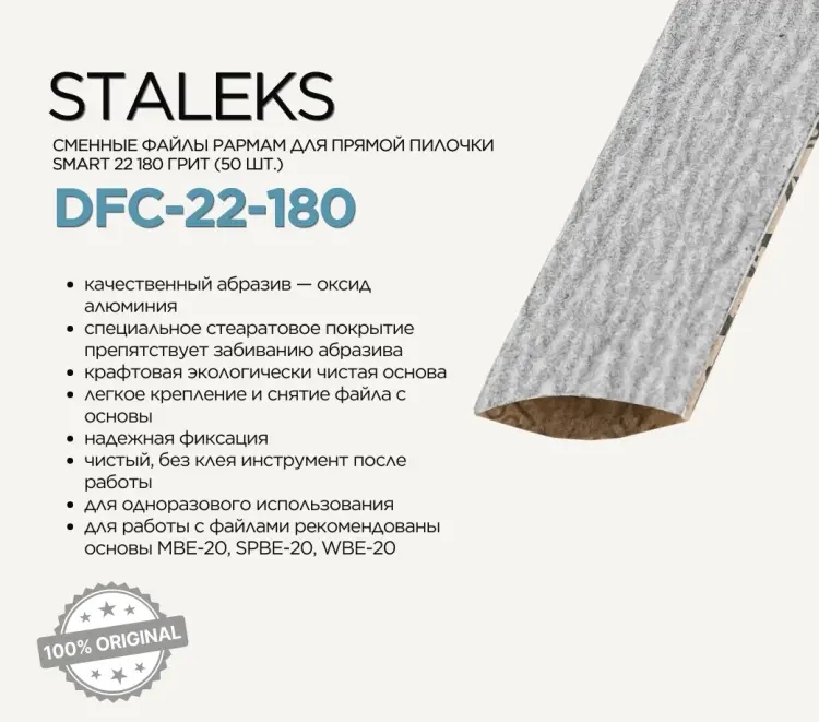 Staleks сменные файлы для пилки 180 грит 50 шт купить,NaN