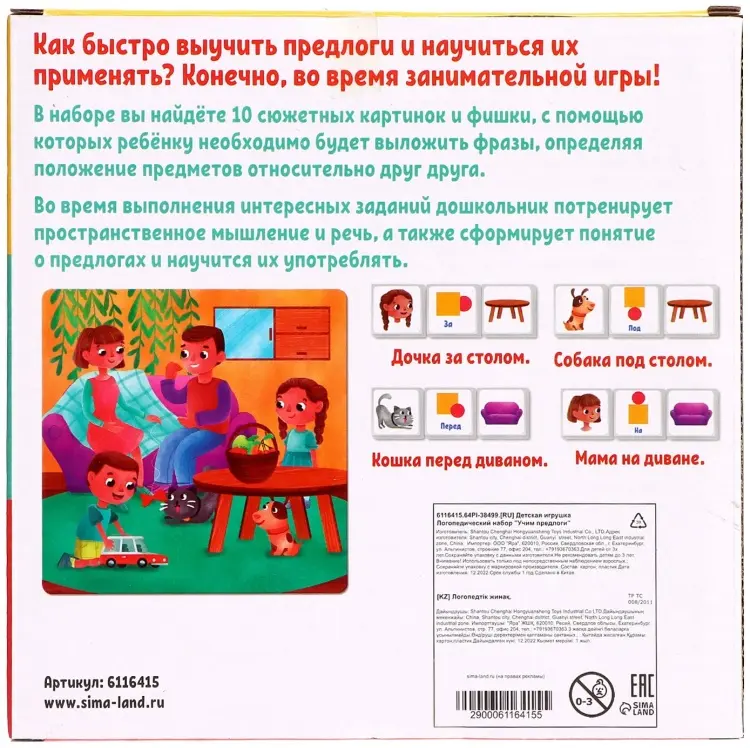 Обучающий набор Zabiaka Логопедия купить,NaN
