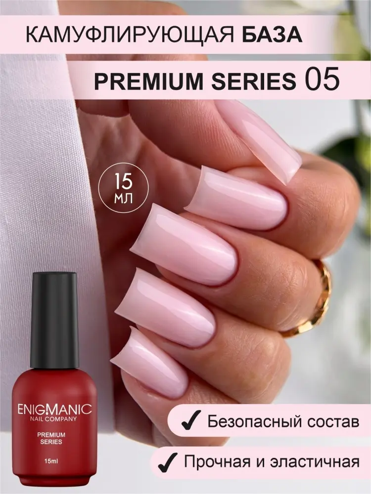 ENIGMA базовое покрытие Premium 05 камуфлирующее 15 мл купить,NaN