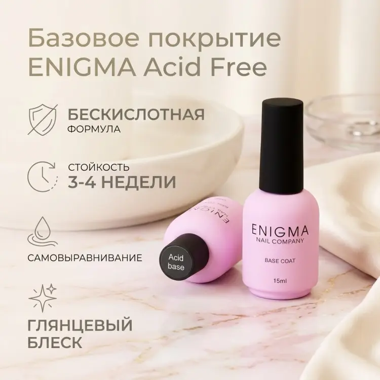 ENIGMA базовое покрытие Acid Free Base прозрачный глянцевое 15 мл купить,NaN